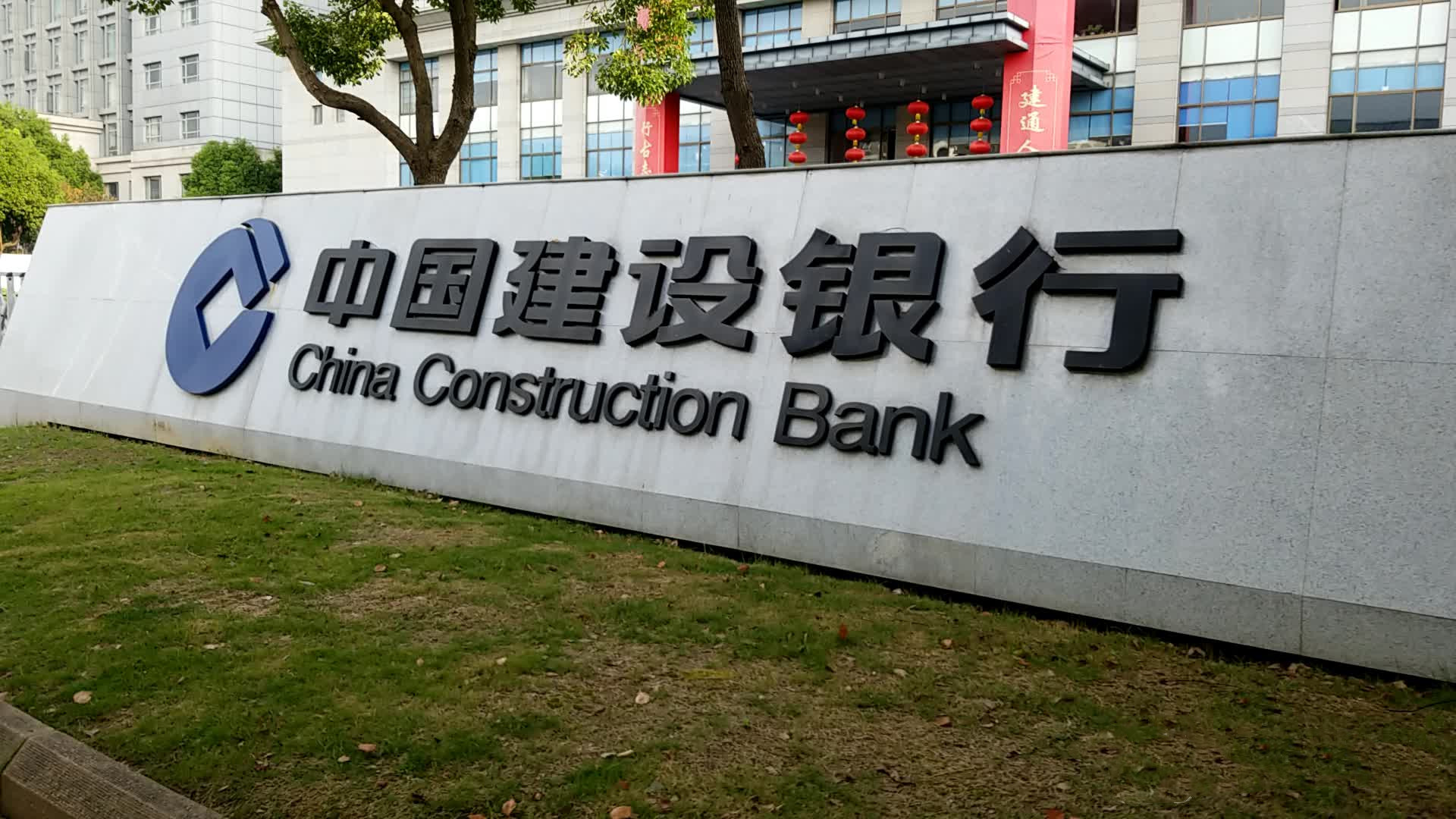 南陽市建設銀行